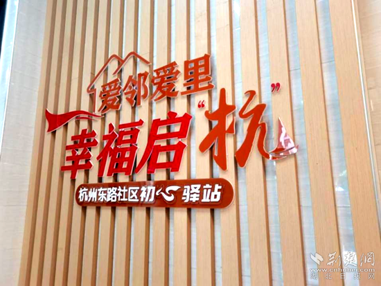 圖為杭州東路社區“初心驛站”.png.png