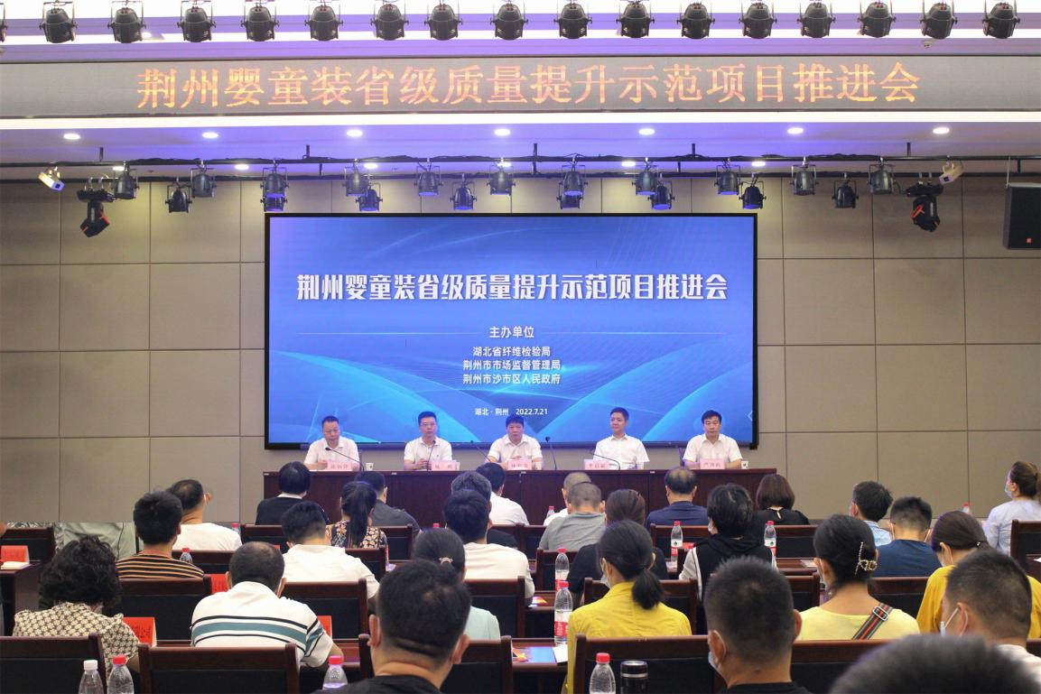 省纖檢局聯合荊州市沙市區政府召開岑河童裝升級示范項目推進會.png.png