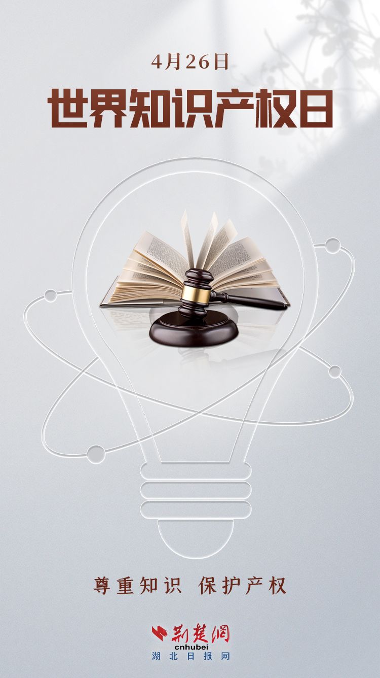 世界知識產權日.jpg.jpg
