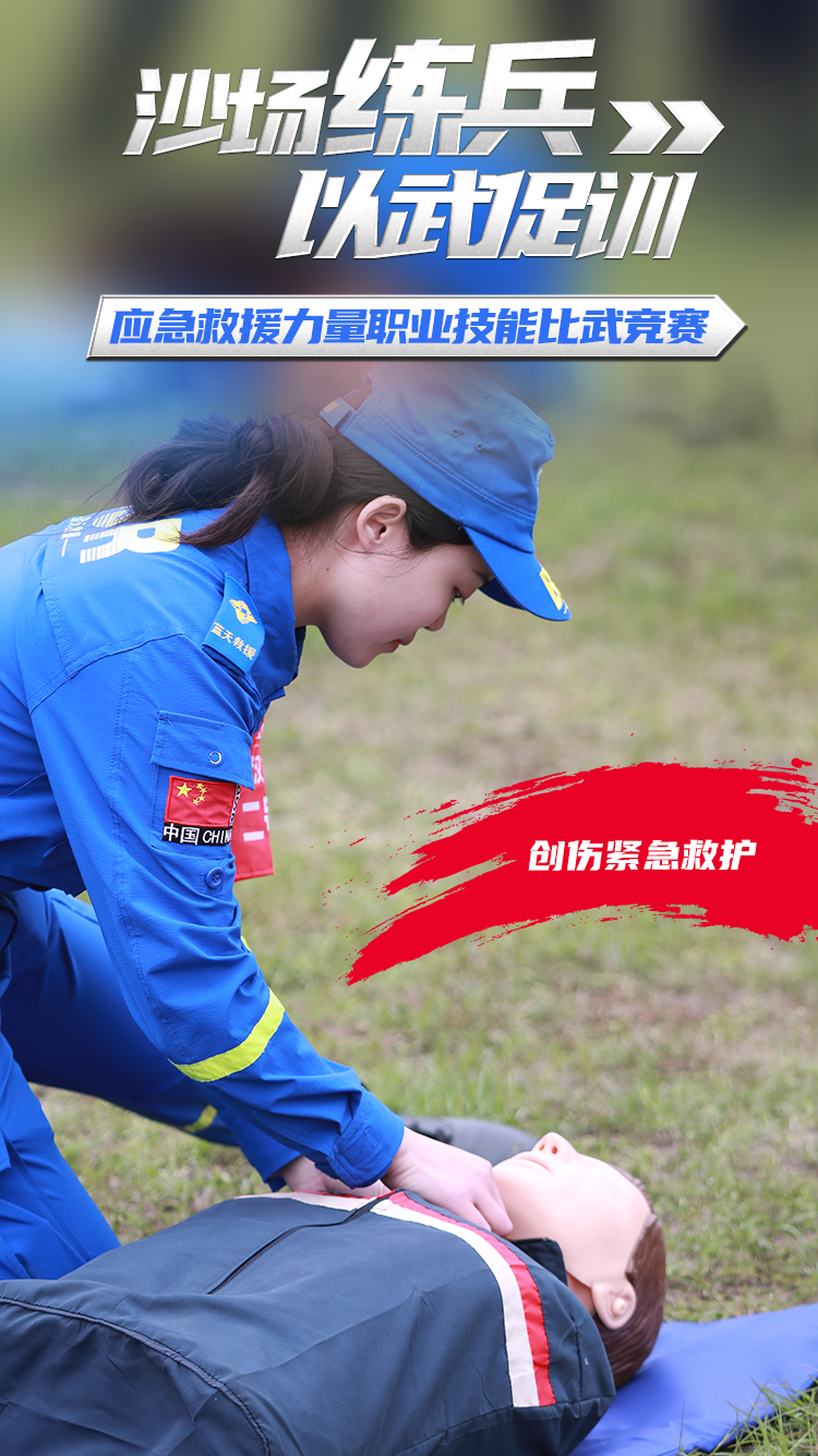 海報-應急救援職業(yè)技能比武競賽6.png.png