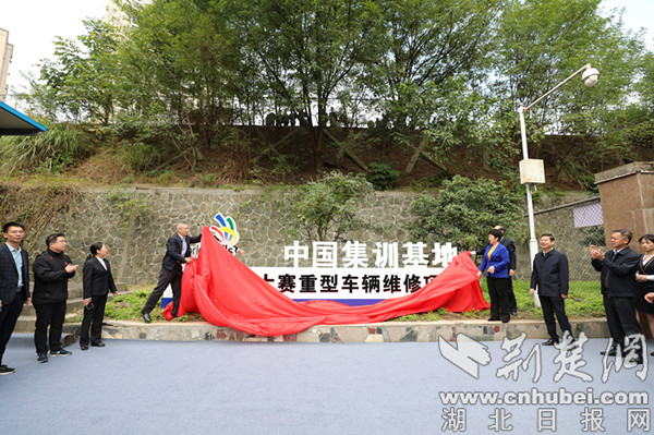 2、世賽重型車國(guó)家基地揭牌.JPG