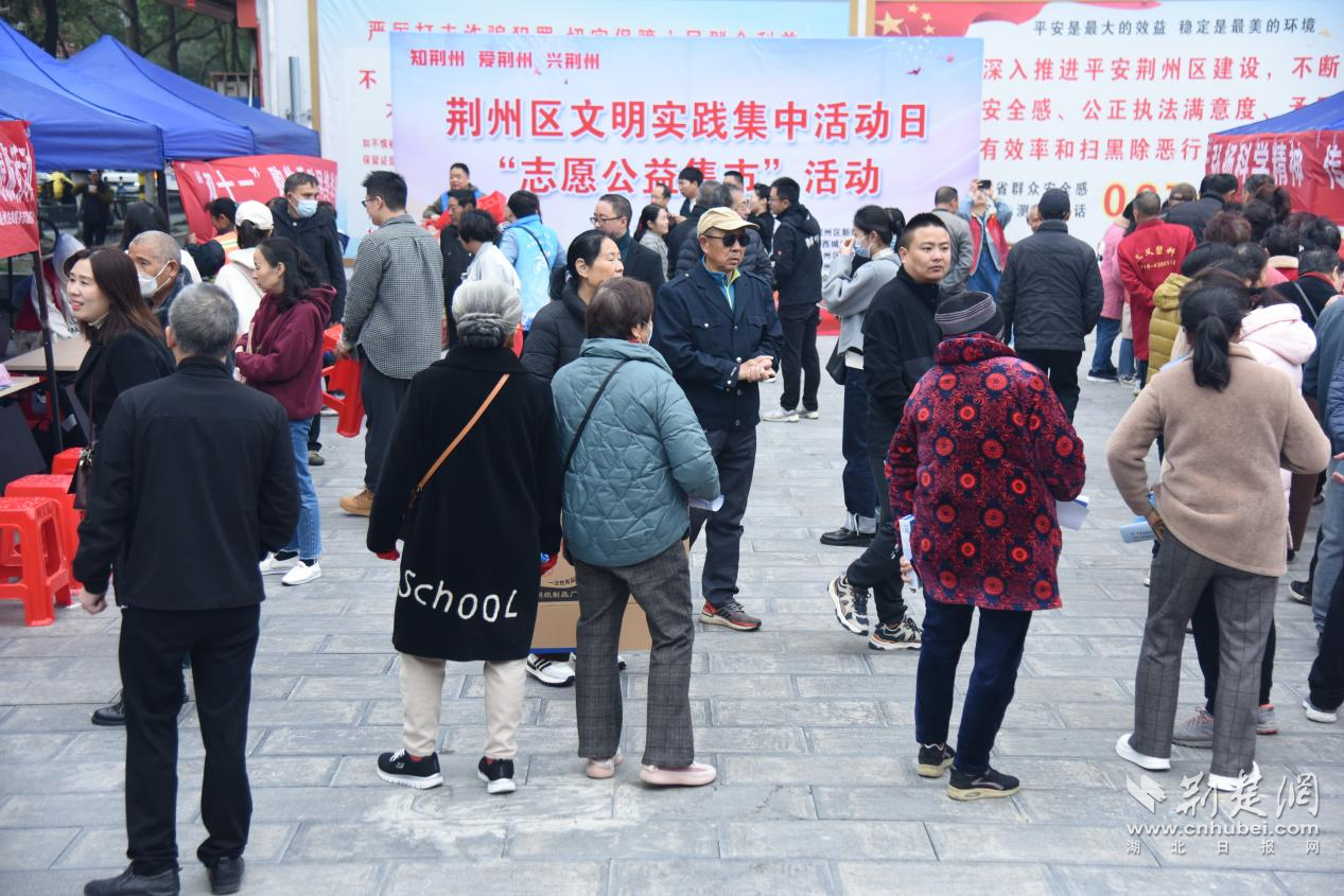2023年11月10日,荊州市荊州區新時代文明實踐中心主辦的荊州區“志愿公益集市”活動在荊州區西城街道三義街社區廣場火熱開展.p