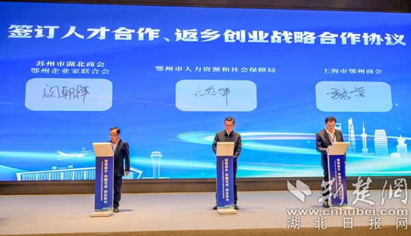 C 市人社局與上海市鄂州商會、蘇州市鄂州企業家聯合會就人才合作、返鄉創業合作簽約。1(1).jpg