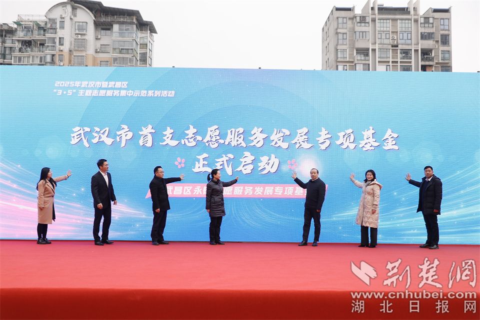 武昌區永銘志愿服務發展專項基金正式啟動.jpg.jpg