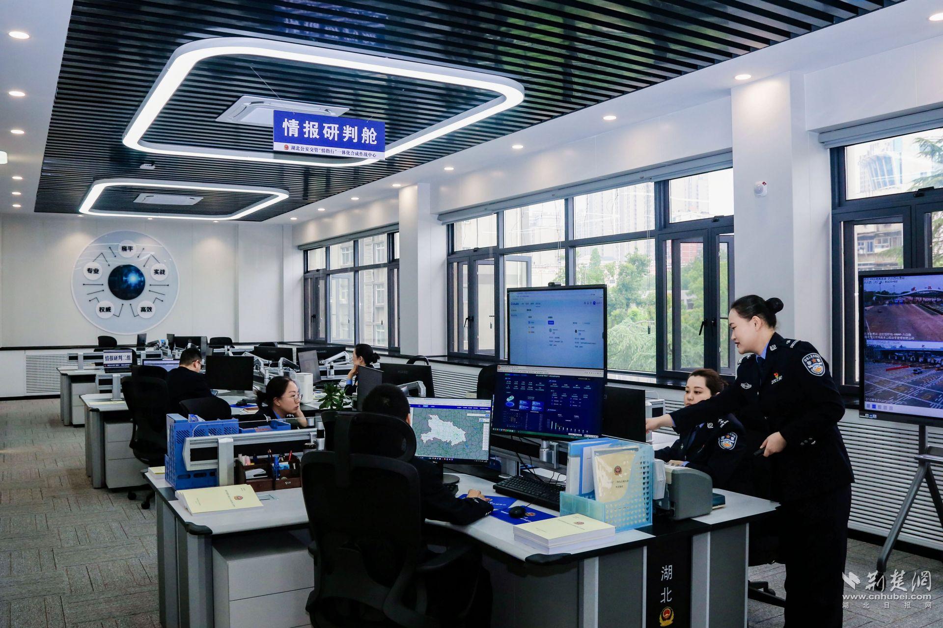 2.湖北省公安廳交通管理總隊“情指行”一體化合成作戰(zhàn)中心.jpg.jpg
