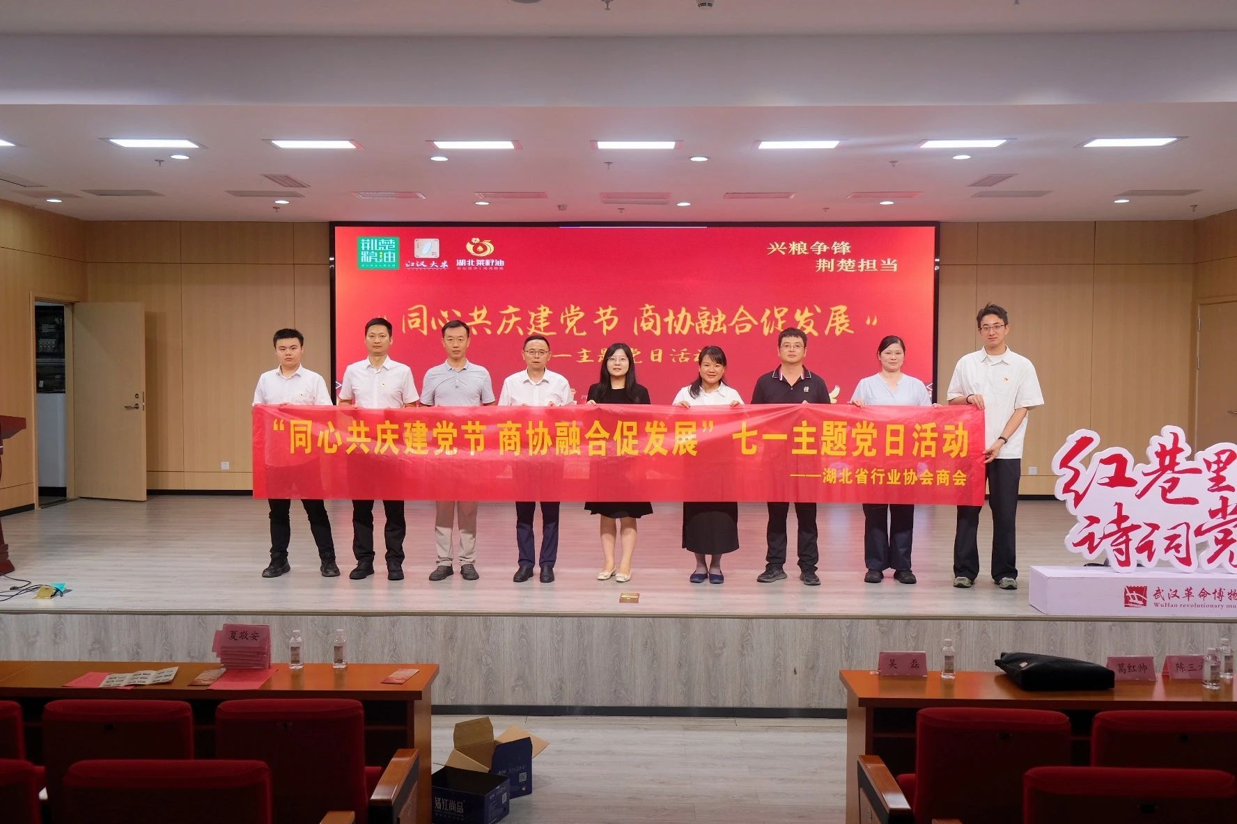 同心共慶建黨節 商協融合促發展”湖北省行業協會商會七一主題黨日活動。.jpg.jpg