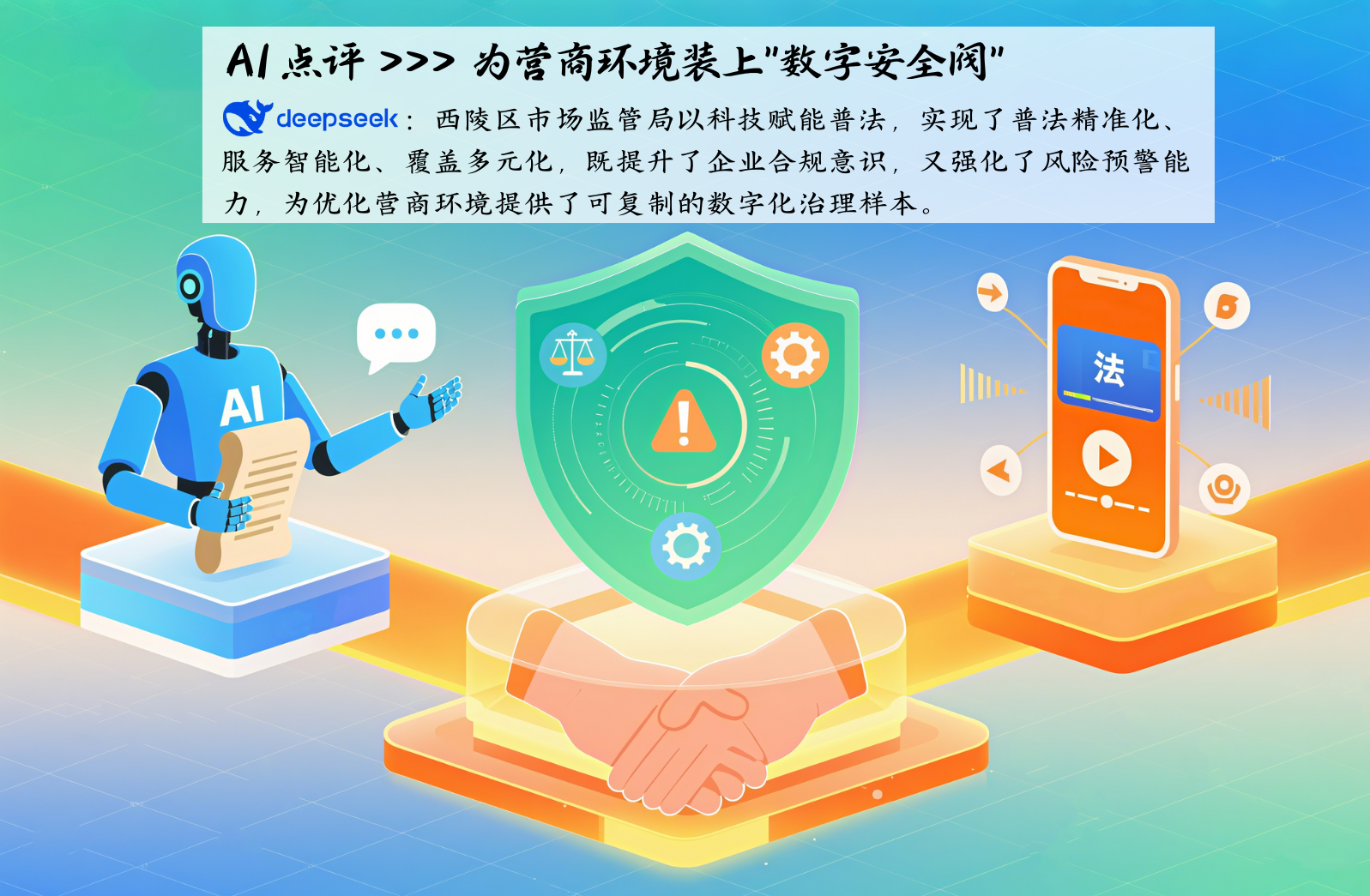 AI點評 deepseek的logo:“楓警娘子軍”以女性特有的細膩與堅韌,將警務工作轉化為溫情的守護,“柔”并非弱化治理效能,