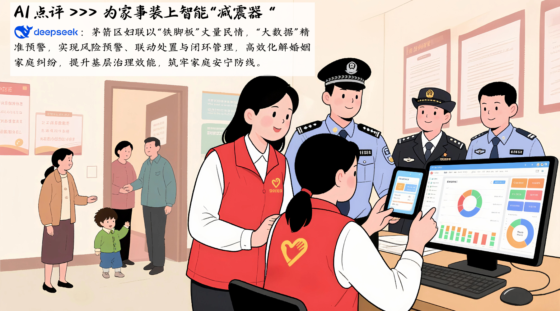 AI點評 deepseek的logo：“楓警娘子軍”以女性特有的細膩與堅韌，將警務工作轉化為溫情的守護，“柔”并非弱化治理效能，