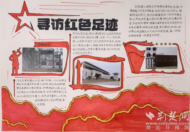 創(chuàng)作“探尋紅色足跡”手抄報.jpg.jpg