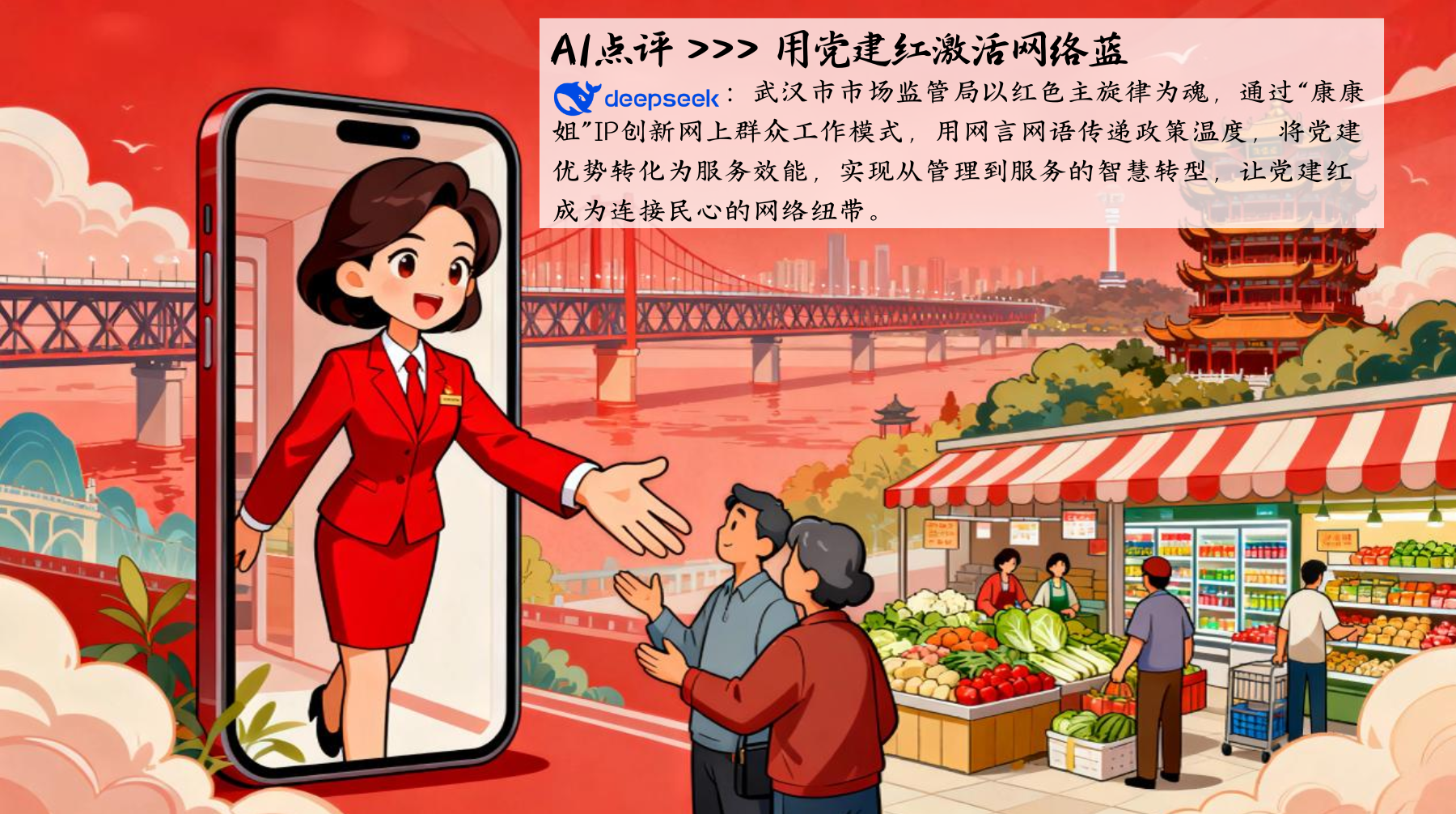 AI點評 deepseek的logo:“楓警娘子軍”以女性特有的細膩與堅韌,將警務工作轉化為溫情的守護,“柔”并非弱化治理效能,