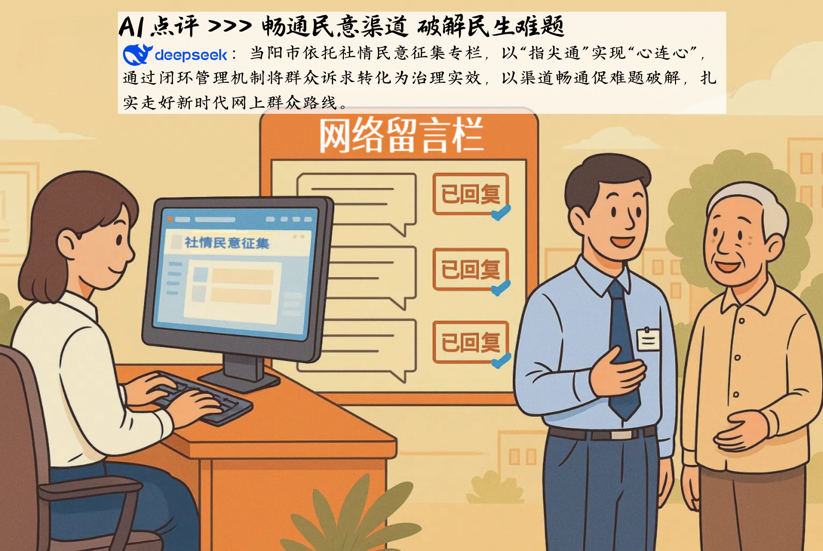 AI點評 deepseek的logo:“楓警娘子軍”以女性特有的細膩與堅韌,將警務工作轉化為溫情的守護,“柔”并非弱化治理效能,