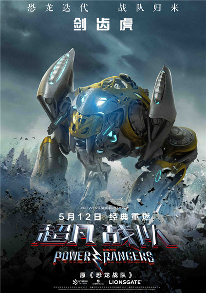 劍齒虎機甲佐德.jpg 劍齒虎機甲佐德.jpg